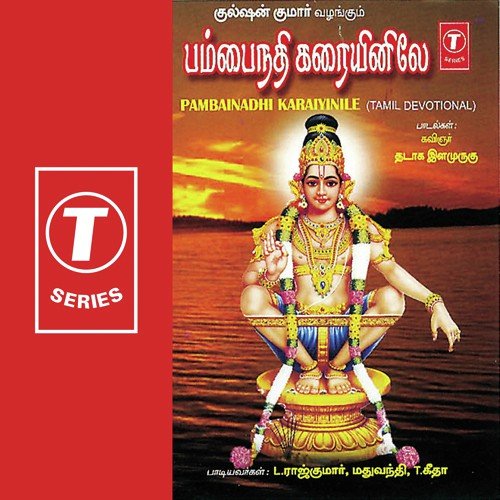 Ayyappan Mare - L. Raj Kumar, Madhuvanthi, T. Geetha, Kanmaniraja, Suriya