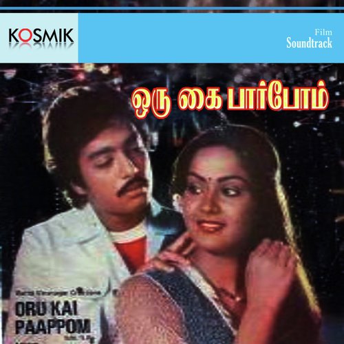 Thottu Thootu Parkanum - Vijaya Bhaskar