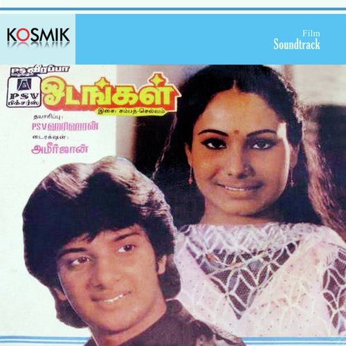 Yen Azhuthai Magale - Sampath Selvam
