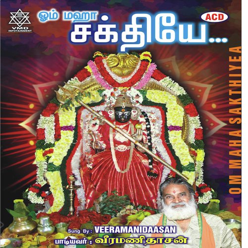 Anjuthalai - Veeramanidaasan