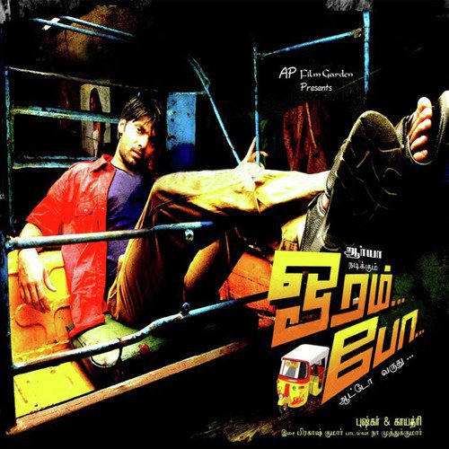 Yaar Iraivinai - G.V. Prakash Kumar