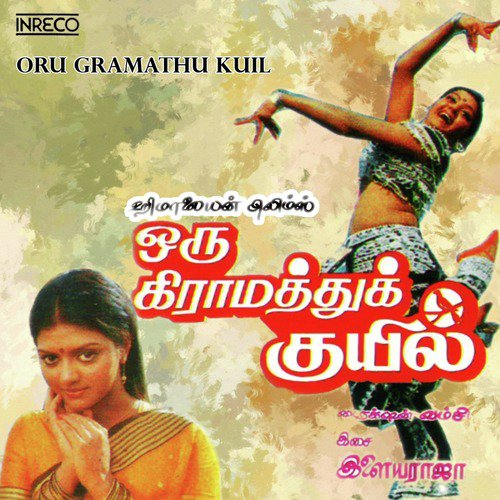 Indirandevi - Ilaiyaraaja