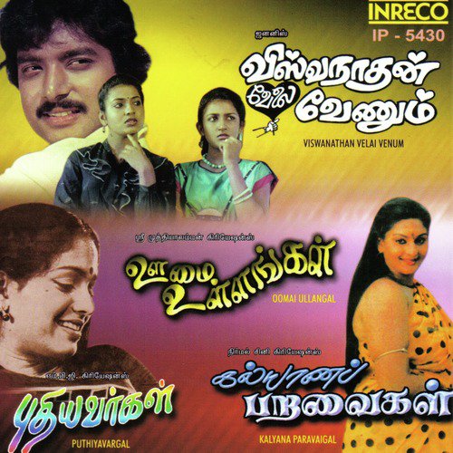 Nalla Kaalam (From Kalyana Paravaikal) - Ilaiyaraaja, Shankar-Ganesh, Rajan-Rajan