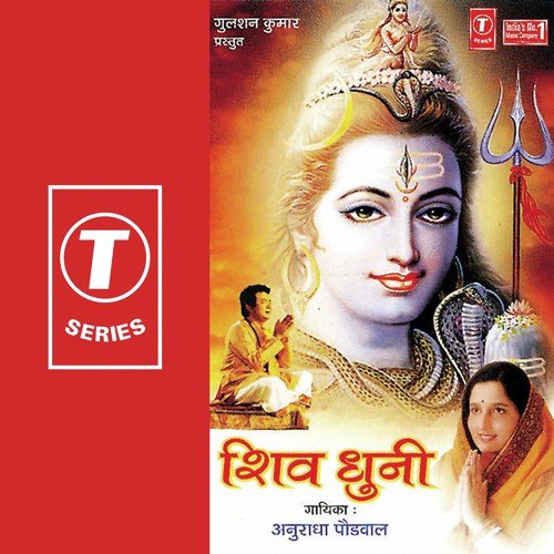Shiv Bol Shiv Bol Shiv Shiv Bol - Anuradha Paudwal, Bhushan Dua