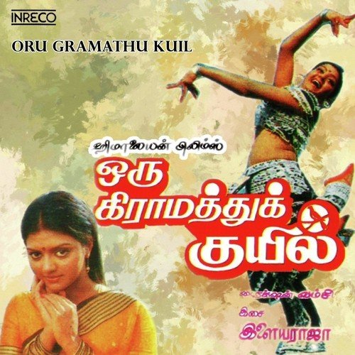 Indirandevi - Srikanth Meka, B.S. Sasirekha, Mano