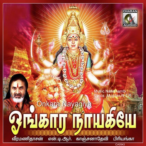 Amudhavalliye - Various Artists