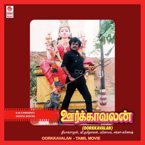 Aathukulley - Shankar-Ganesh