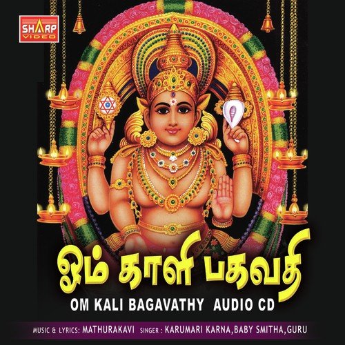 Ulagalum Om Kali - Various Artists