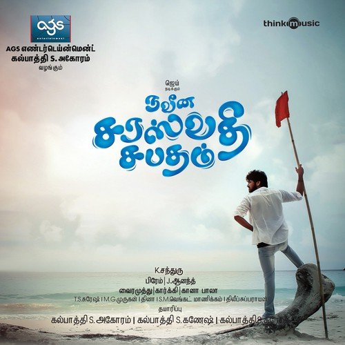 Nenjankuzhi (Instrumental) - Pranav Muniraj