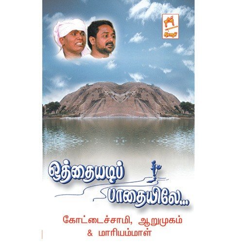 Pallanguliyada - Kottaichamy, Arumugam