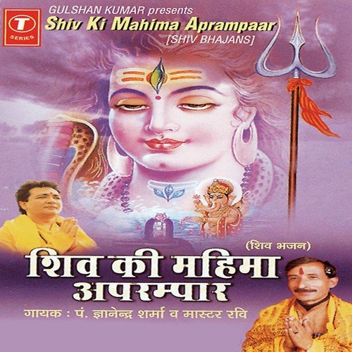 Shiv Shankar Chale Kailash - Pandit Gyanendra Sharma, Master Ravi Sharma, Vinod Pal