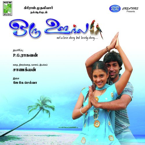 Eru Nadhikal - I.K. Selva