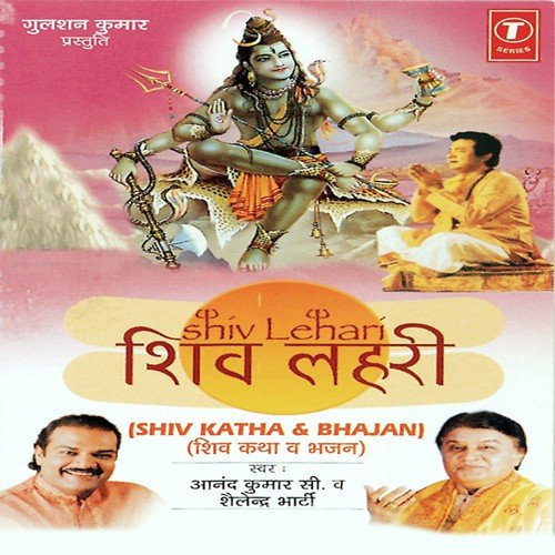 Shiv Lahari - Shailendra Bharti, Anand Kumar C.