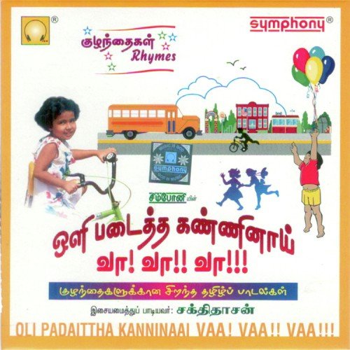 Ulagam Yaavaiyum - Sakthidaasan