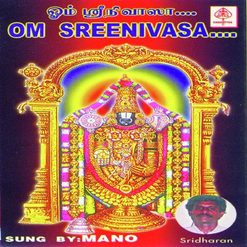 Sri Jagannaatha - Various Artists