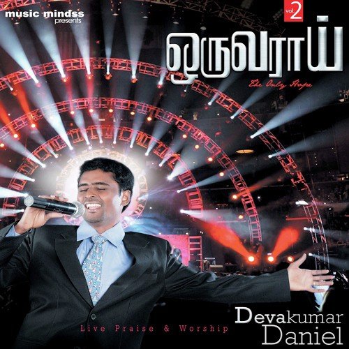 Un Thayavu - Devakumar Daniel