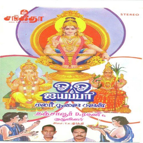 Sivaya Parameswaraya - Various Artists