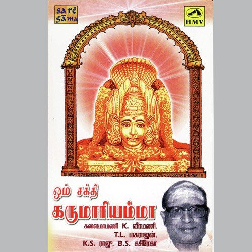 Muthumani Maalai - Various Artists