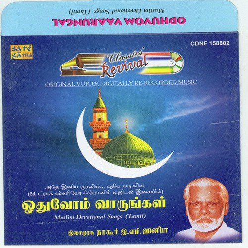 Aiyaayiramandugal - Isaimurasu Nagore E. M. Hanifa