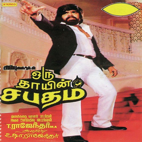 Ammaadiyow - T. Rajendra, S. P. Balasubrahmanyam
