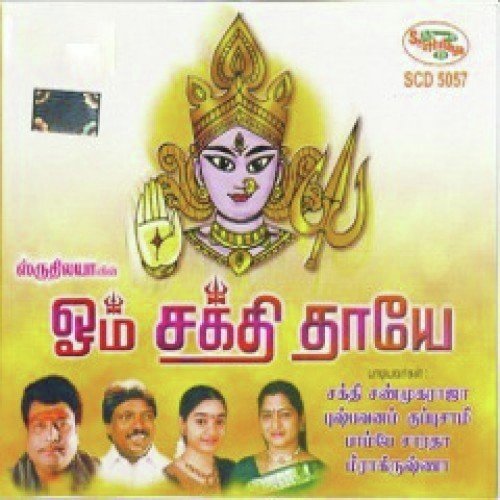 Om Sakthi - Various Artists