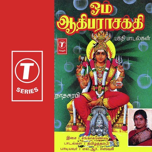 Annai Renuka Parameswari - Ganesh, Shankar