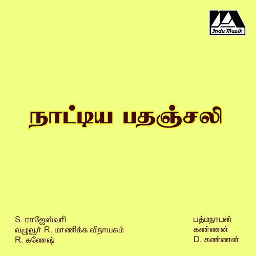 Then Inikkum Ranjani Adi - Manikka Vinayagam