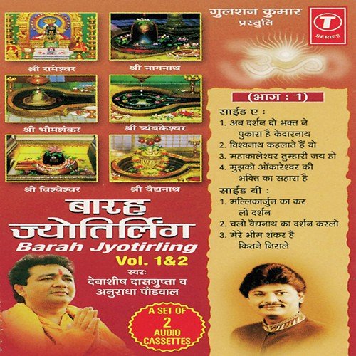 Kiya Karte Hai Bhakto Pe Sada Upkaar - Anuradha Paudwal, Debashish Dasgupta, Bhushan Dua