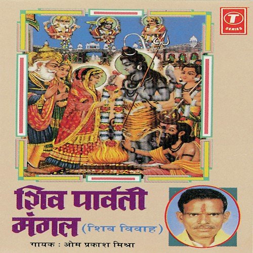 Shiv Parvati Mangal (Shiv Vivah) - Om Prakash Mishra