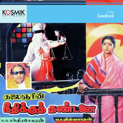 Chinna Chiru Kiliye (Version 1) - M. S. Viswanathan