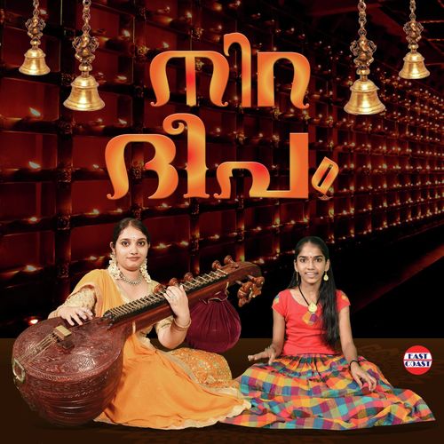Gajanana Yutham - Gopika Varma, Varsha Varma