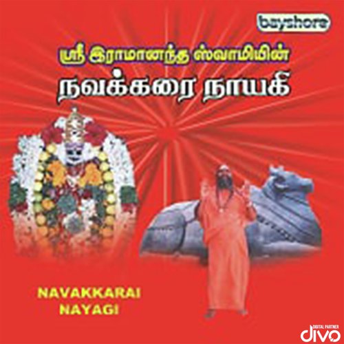 Udukkaiyum Olikkuthamma - Dr. N. Ramani