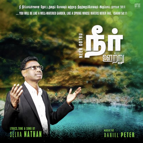 Thevanin Siththathinpadi - Daniel Peter