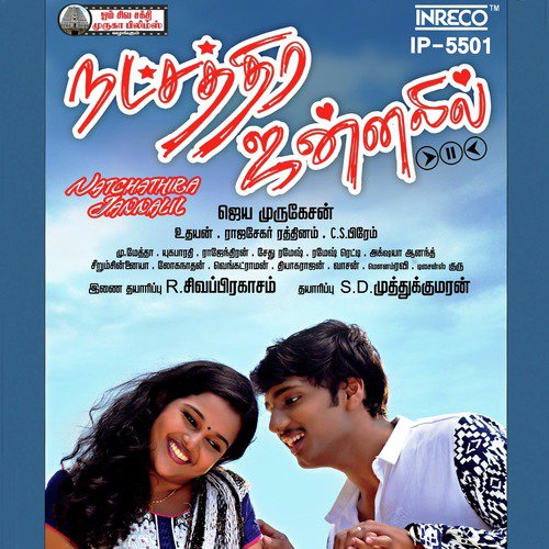 Vaa Vaa Nilavae - Udhayan