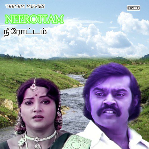 Aavo Paiyaa - A. V. Ramanan