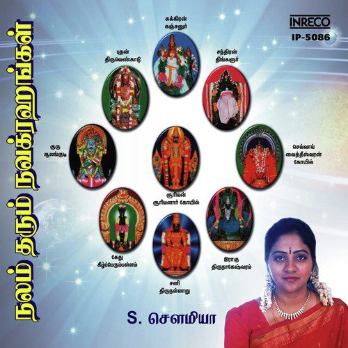 Ettu Thisaiyilum - S. Sowmya