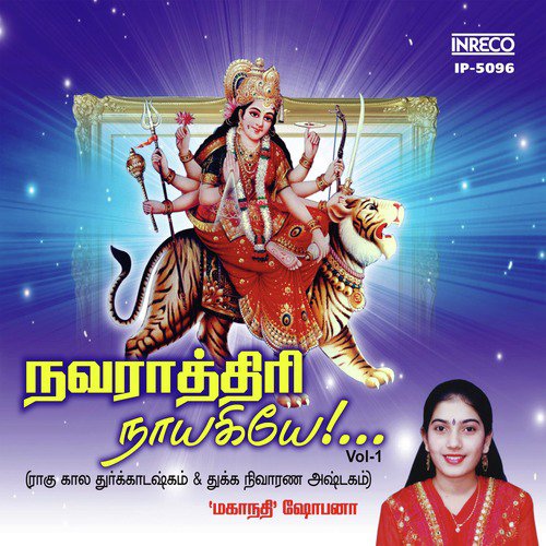 Nithya Mangalam - Mahanadhi Shobana