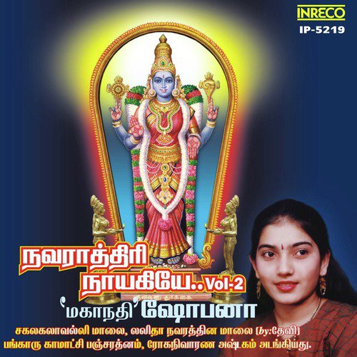 Veda Veda Roopini - Mahanadhi Shobana, Devi, Kalidasa Sivachariyaar