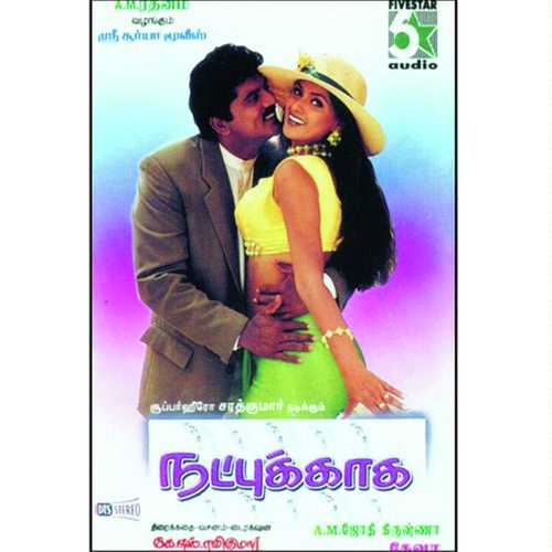 Meesakkaara Nanba - Sujatha Mohan, Krishnaraj, Krishnaraj