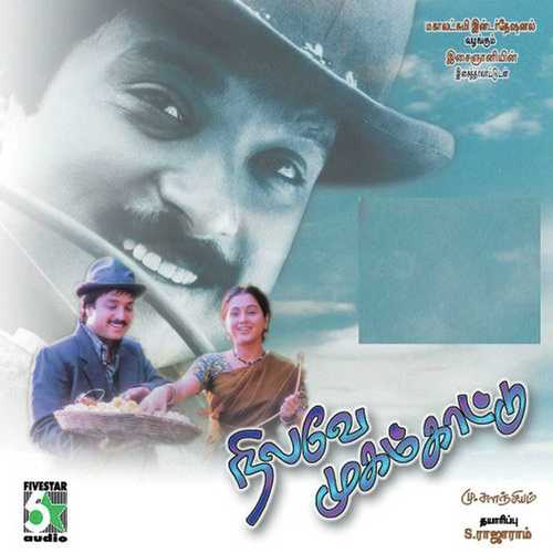 Suttrathey Bhoomithaye - Hariharan, Ilaiyaraaja, Ilaiyaraaja