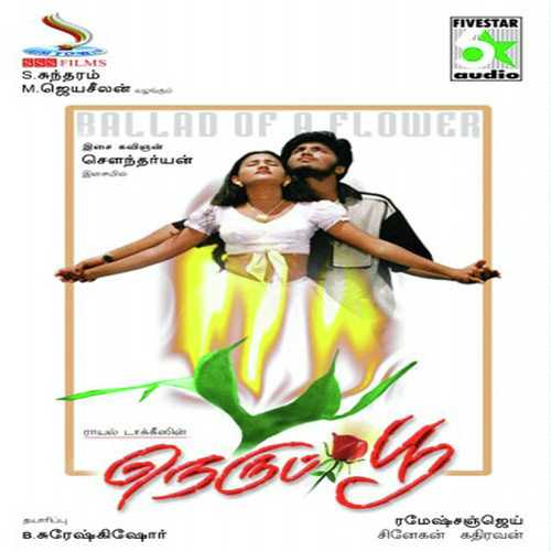 Pachaikkilae - P. Unnikrishnan, Swarnalatha, P. Unnikrishnan