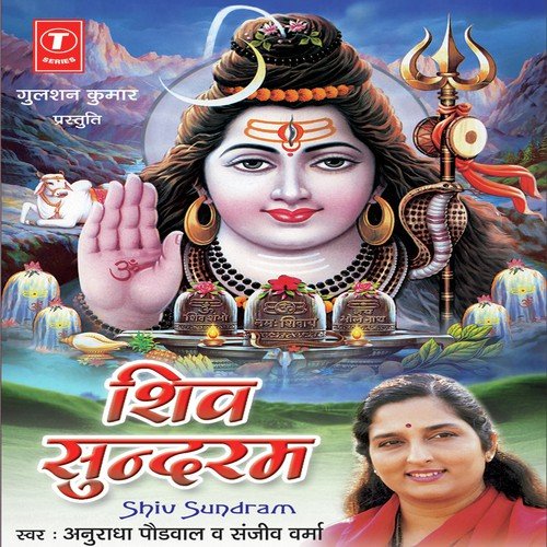 Shiv Daya Karo Main - Anuradha Paudwal, Sanjeev Verma, Devendra Dev