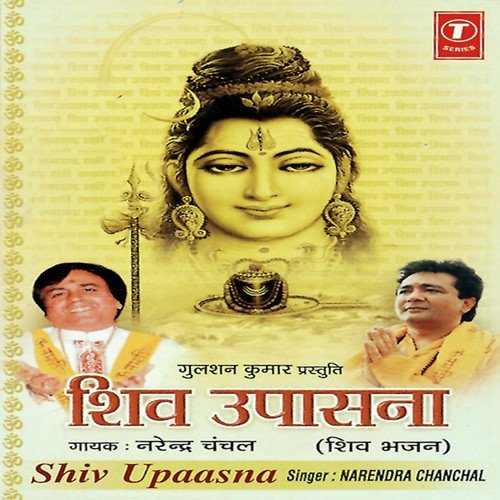 Bole Shakar Ka Leke Naam - Narendra Chanchal, Surender Kohli