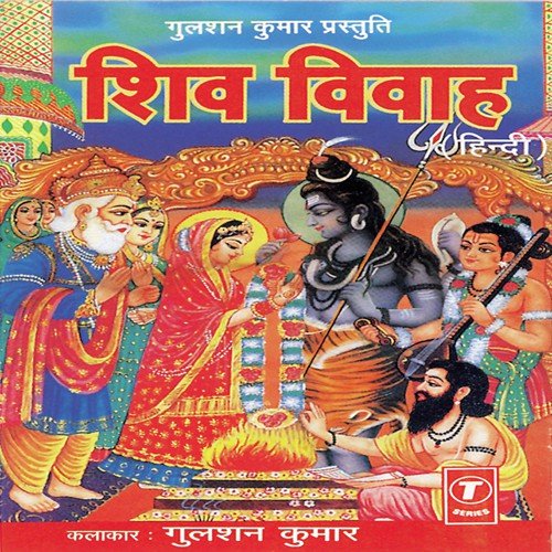 Shiv Vivah - Suresh Wadkar, Anuradha Paudwal, Surender Kohli