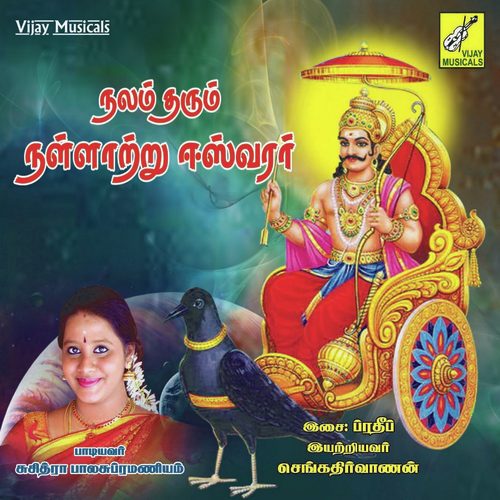 Om Sooriya Maindhane Potri (Saneeswarar Potri) - Pradeep, Suchithra Balasubramanian