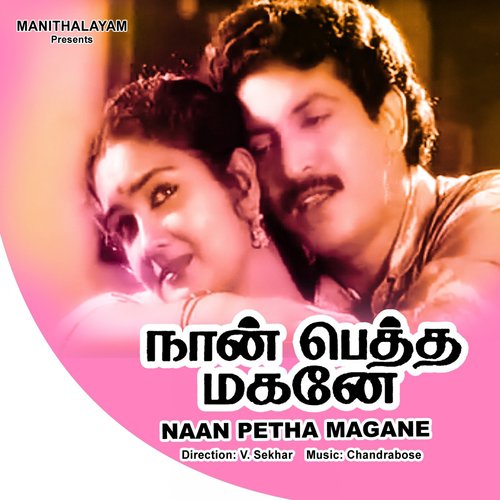 Mannathi Mannanu - Chandra Bose