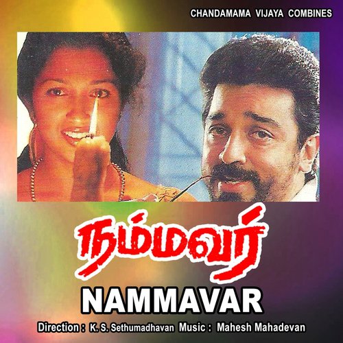 Yethilum Valavanda - Mahesh Mahadevan