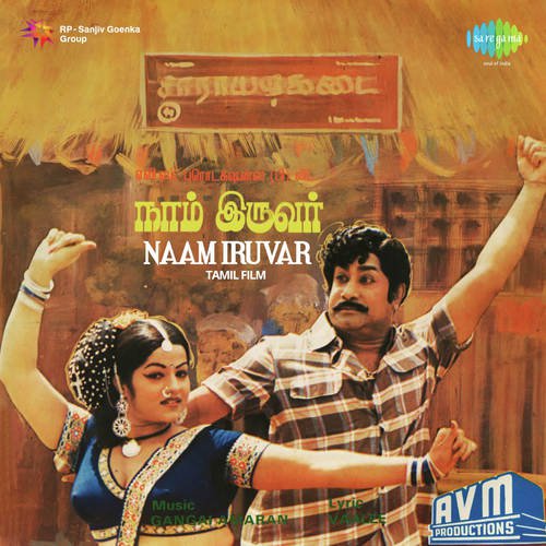 Pottaen Gingeradi - Gangai Amaran, L. Subramanyam