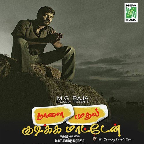Neyilla Veedu - R. Sivasubramanian