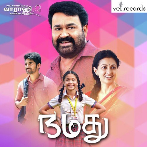 Tik Tik - Mahesh Shankar, Mohanlal, Gautami